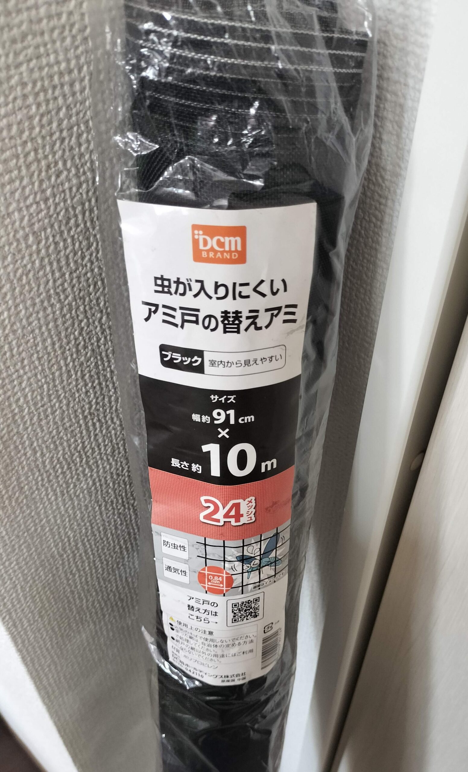 DCMの虫が入りにくいアミ戸の替えアミ（ブラック・幅91cm×10m・24メッシュ）