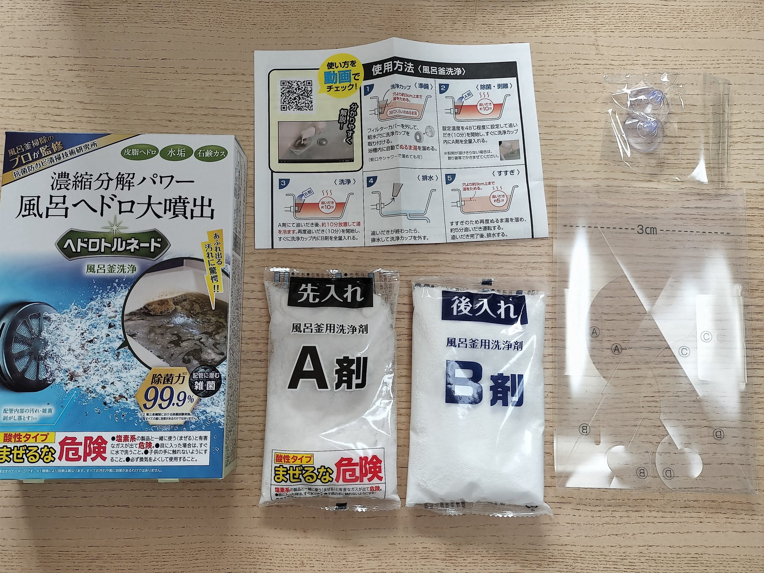 ヘドロトルネードを使うために準備した道具一式