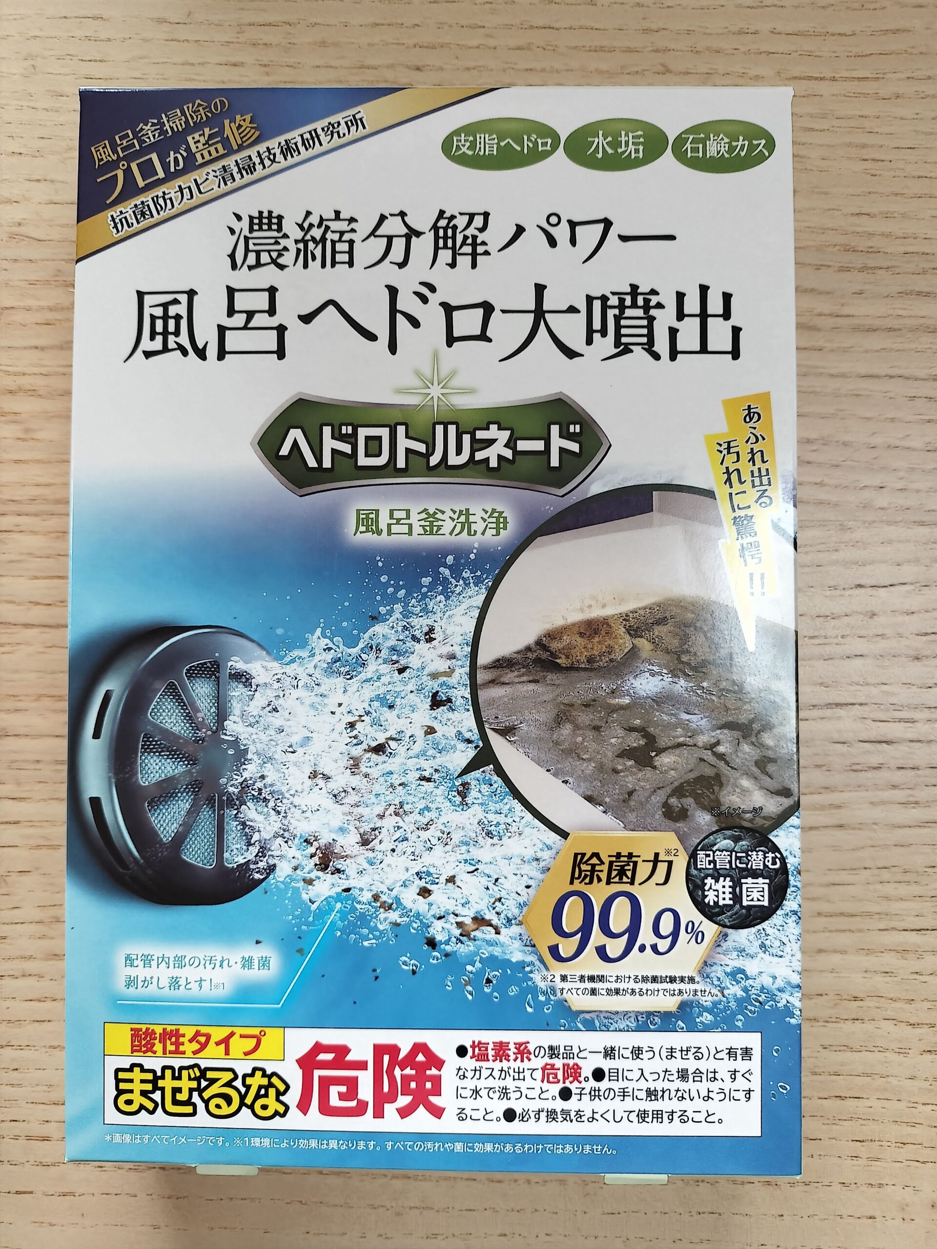 ヘドロトルネードのパッケージ