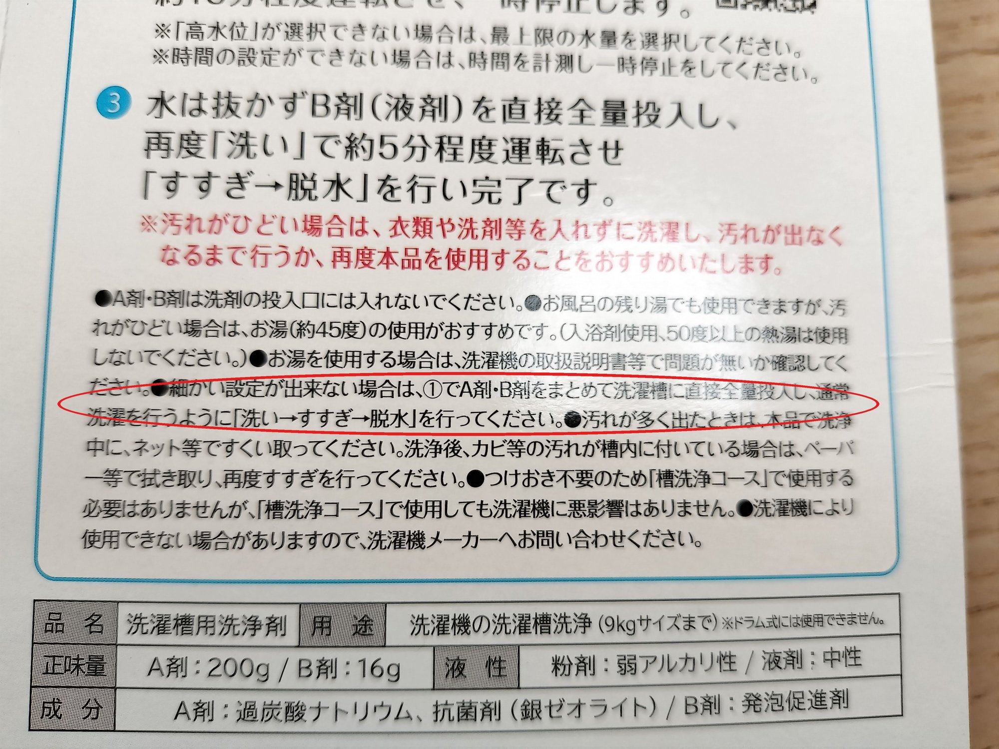 カビトルネードのパッケージ裏面。細かい設定ができない場合の簡易的な使い方を赤丸で強調